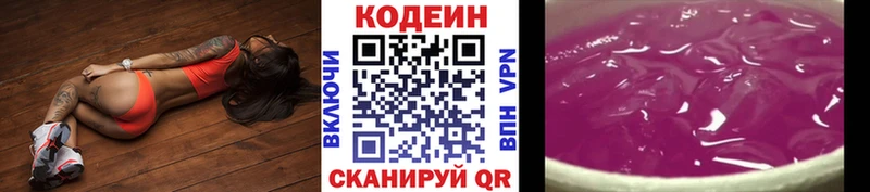 Кодеиновый сироп Lean напиток Lean (лин)  Гатчина 